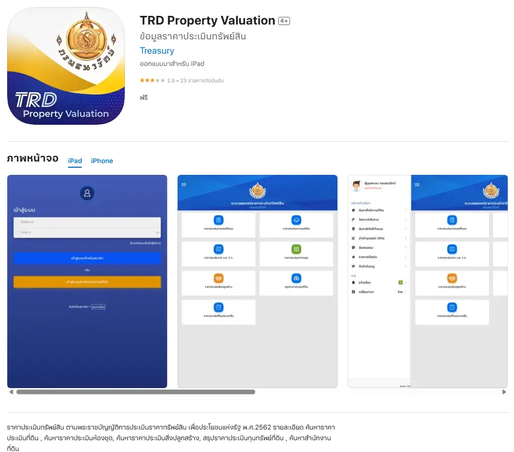 แอปพลิเคชัน TRD Property