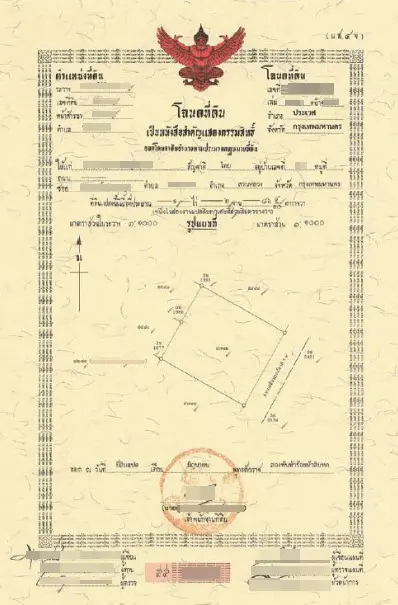 5. ตรวจสอบตราครุฑและเนื้อกระดาษ